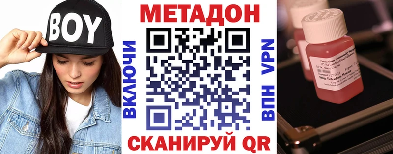 Метадон кристалл  Купить закладки  Ворсма 